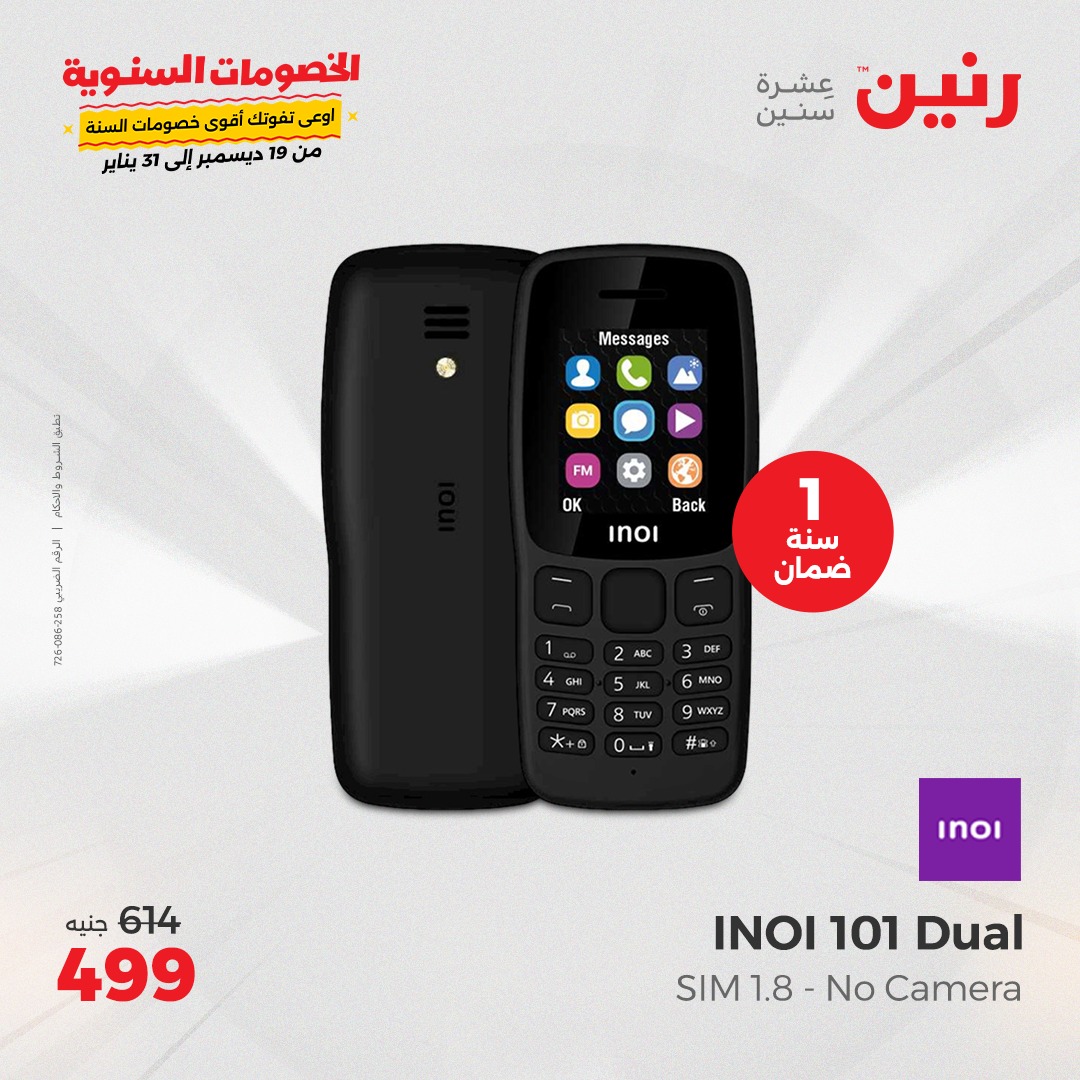 raneen offers from 1jan to 1jan 2025 عروض رنين من 1 يناير حتى 1 يناير 2025 صفحة رقم 22